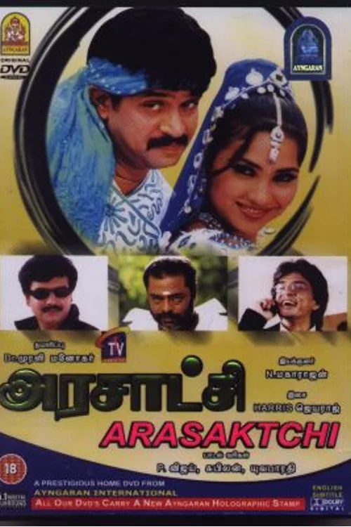 அரசாட்சி