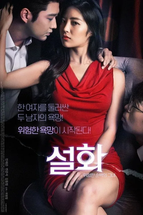 Seolhwa