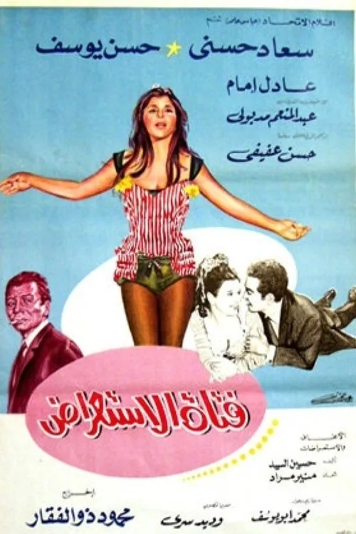 The Showgirl