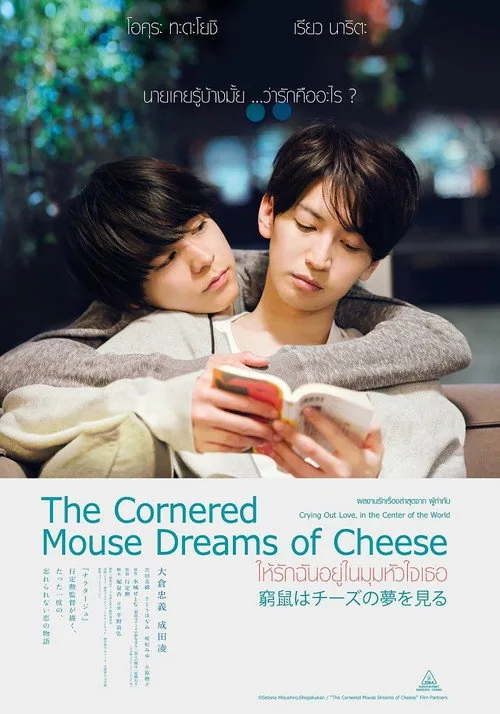 The Cornered Mouse Dreams of Cheese