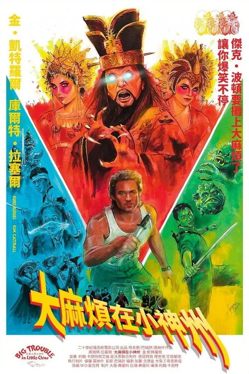 Big Trouble in Little China
