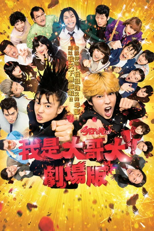From Today, It's My Turn!!: The Movie