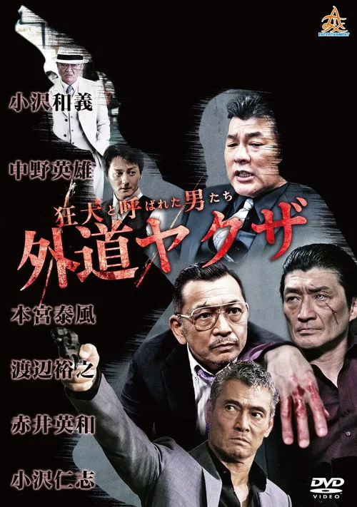 The Wild Ones:  The Unorthodox Yakuza
