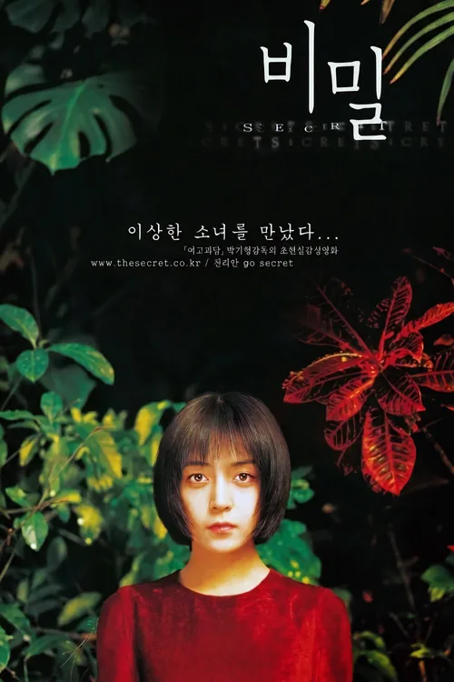 비밀