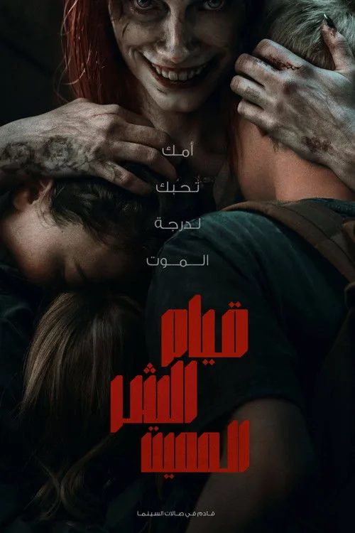 Evil Dead Rise