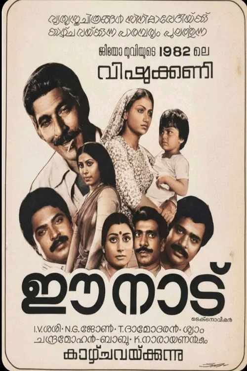 Ee Nadu
