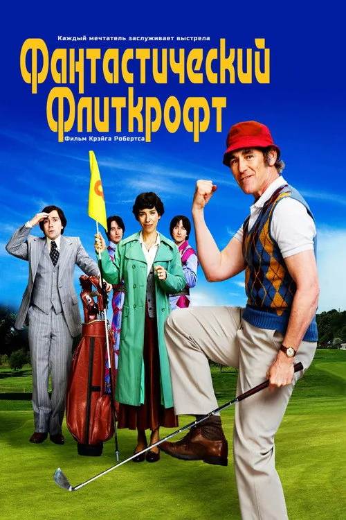 The Phantom of the Open