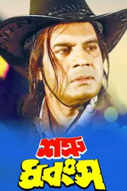 Shatru Dhongso