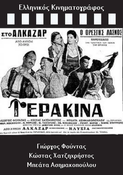 Gerakina