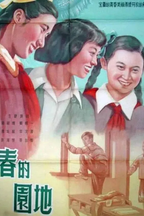 The Garden of Youth