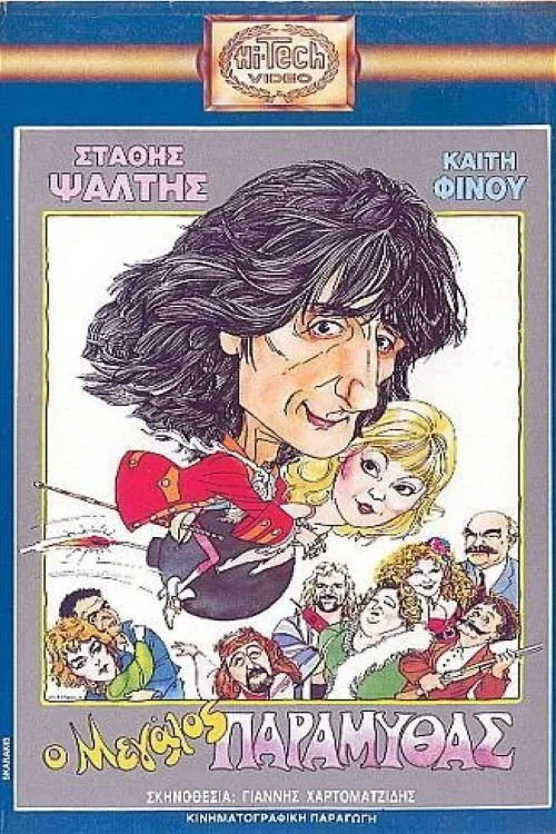 The Great Storyteller