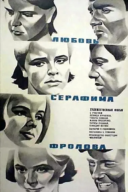 Love of Serafim Frolov