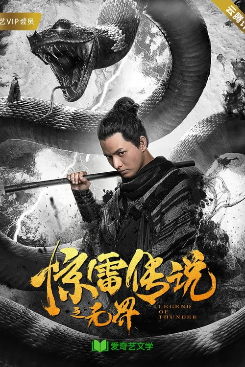 The Thunder Legend: Unbounded
