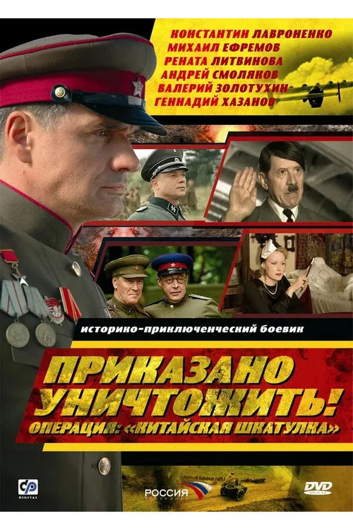 Order to Destroy! Operation: “Chinese Box”