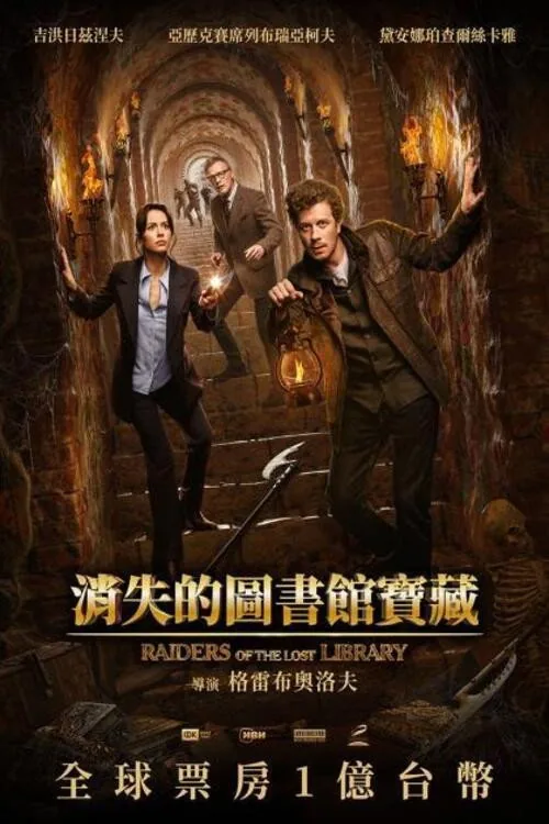 Raiders of the Lost Library