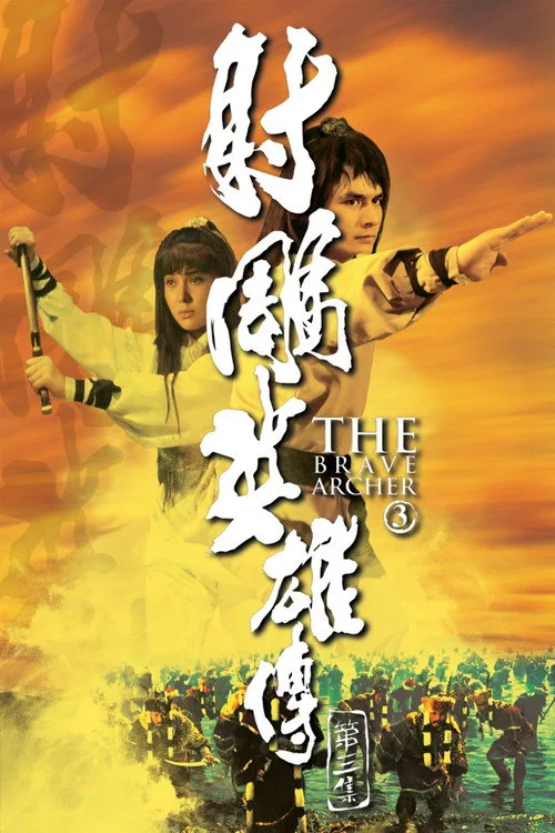 The Brave Archer 3