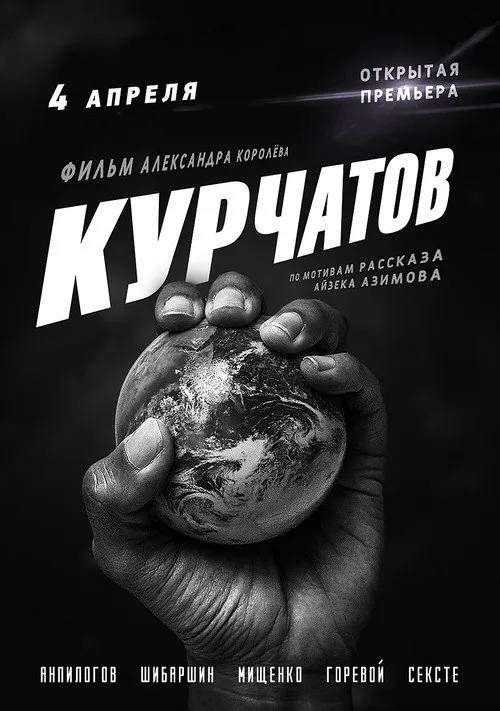 Kurchatov