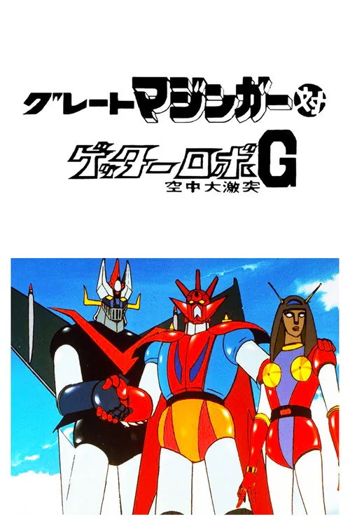 Great Mazinger vs. Getter Robo