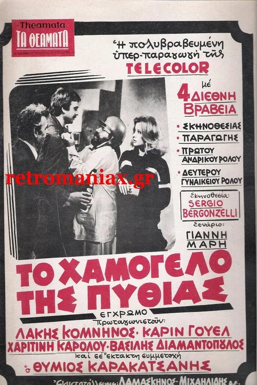 The Smile of Pythia