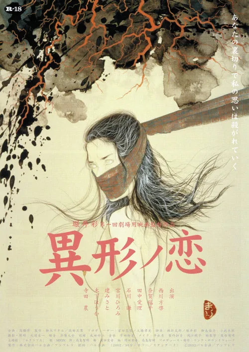 Igyō no koi