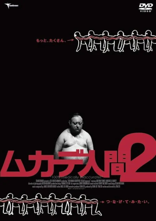 The Human Centipede 2 (Full Sequence)