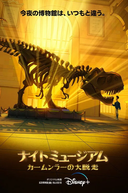 Night at the Museum: Kahmunrah Rises Again