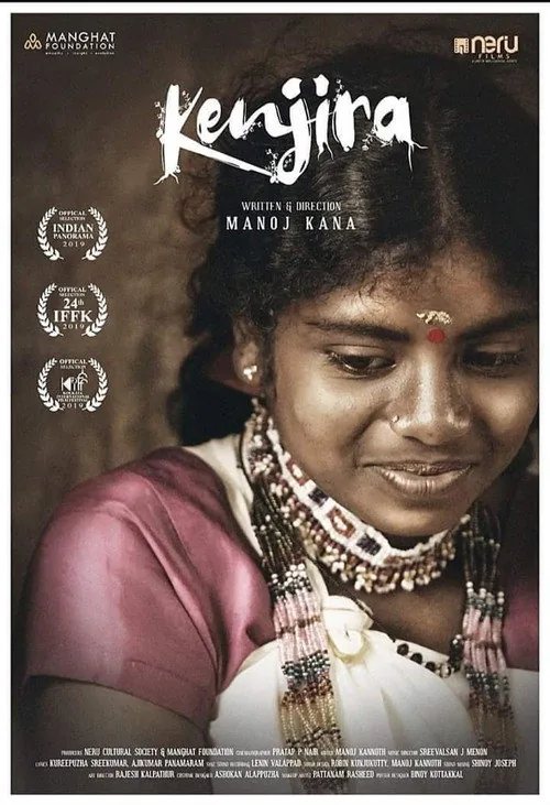 കെഞ്ചിറ