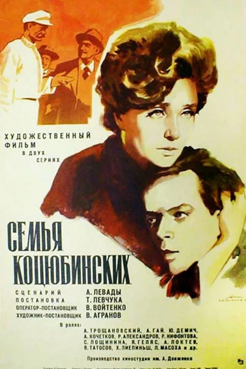 The Kotsiubynsky Family