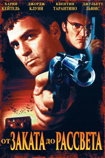 From Dusk Till Dawn