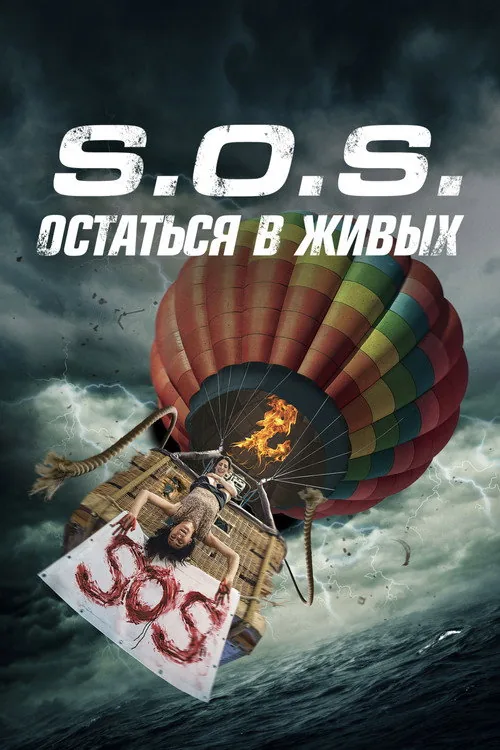 S.O.S. Survive or Sacrifice