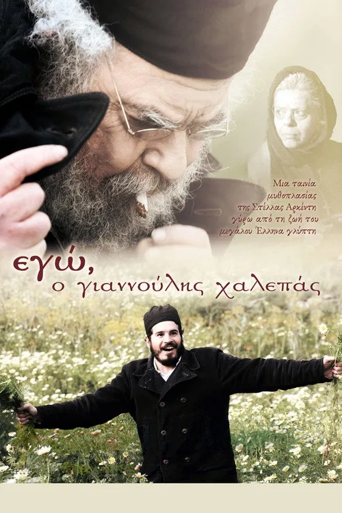 I, Giannoulis Chalepas