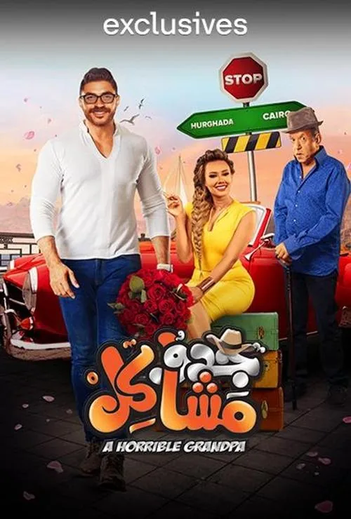 جدو مشاكل