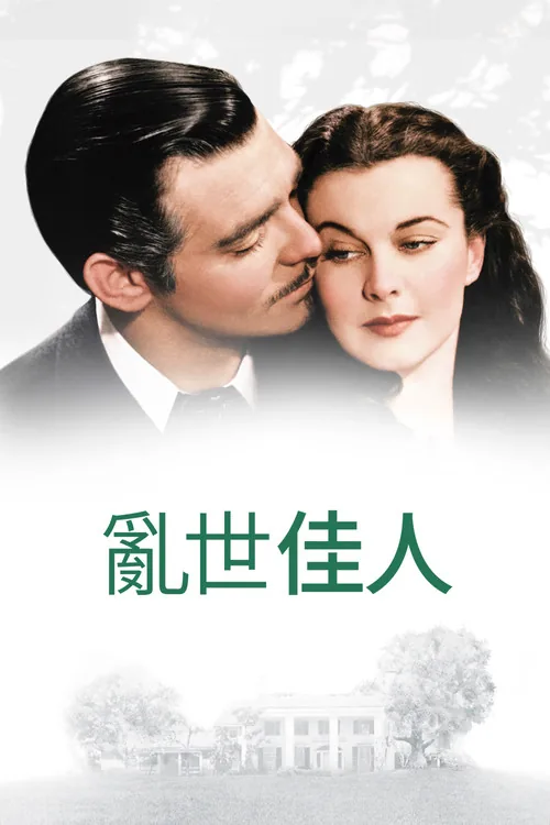 Gone with the Wind