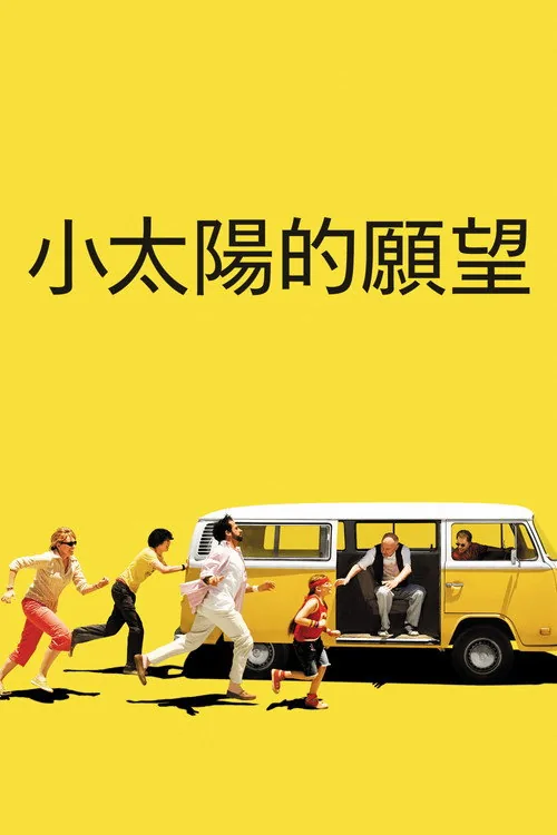 Little Miss Sunshine