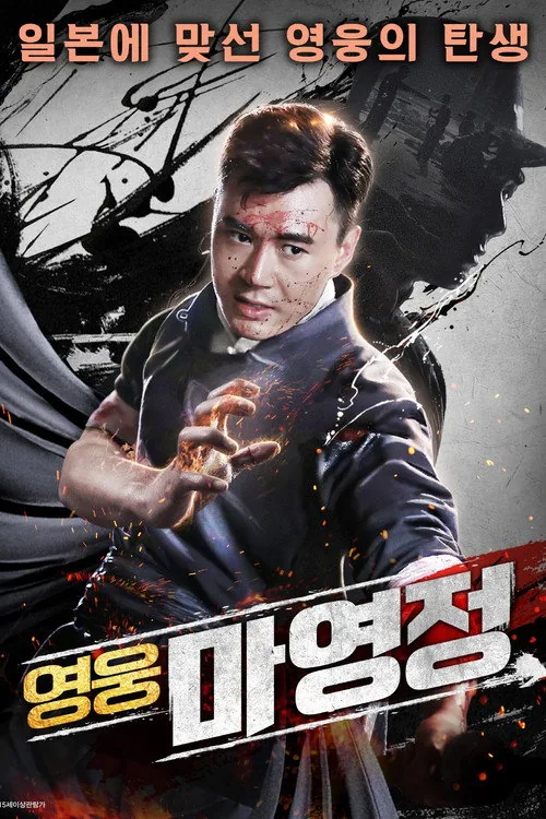 Revolt of Master Ma