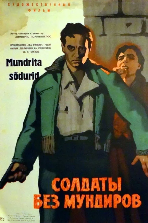 Soldiers Without Uniform