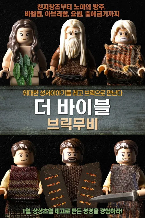 The Bible: A Brickfilm - Part One