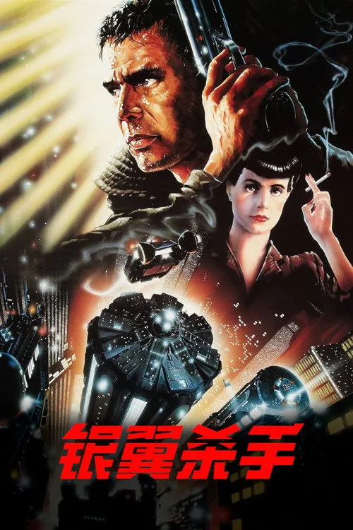 Blade Runner