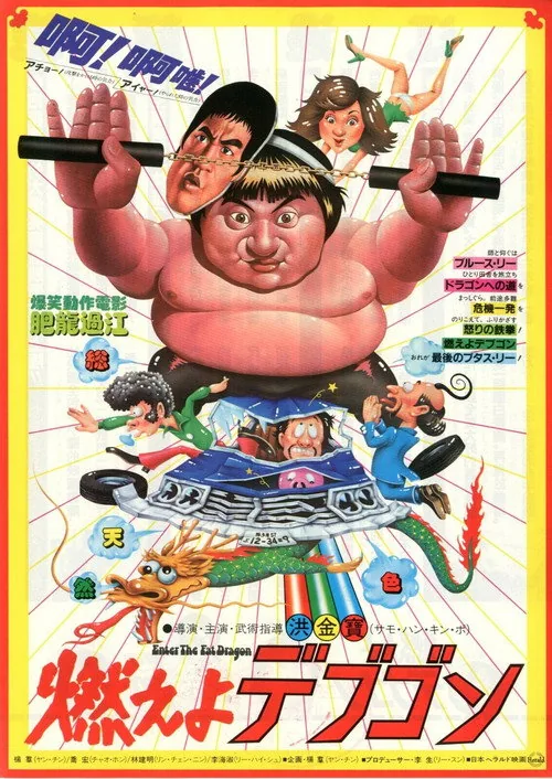 Enter the Fat Dragon