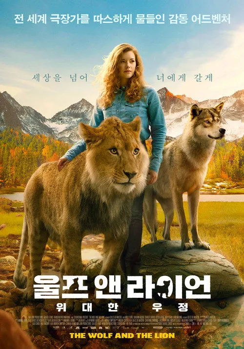 The Wolf and the Lion