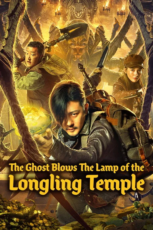 鬼吹灯之龙岭神宫