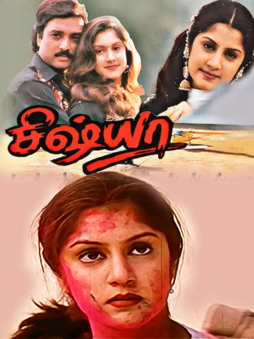 Sishya