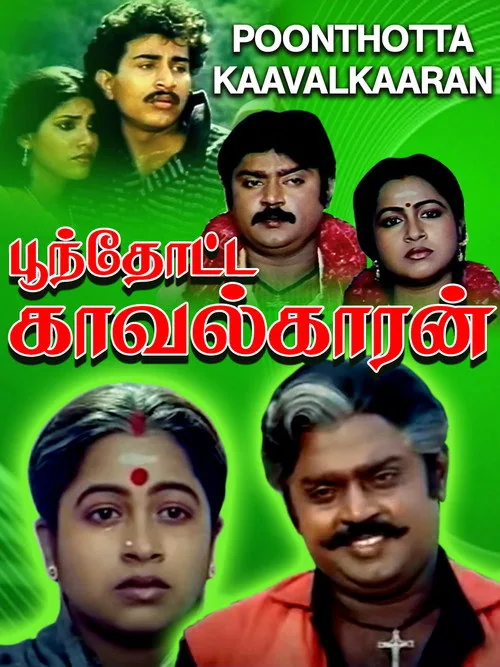 Poonthotta Kaavalkaaran