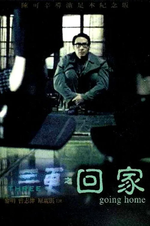 三更