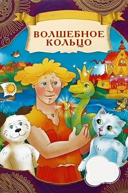 The Magic Ring