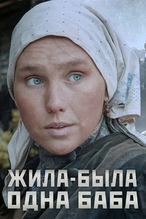 Once There Was a Woman