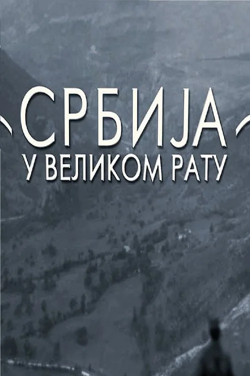 Srbija u Velikom ratu