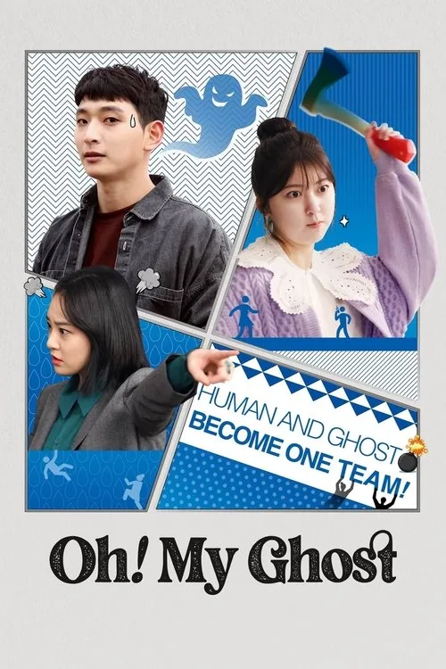 오! 마이 고스트