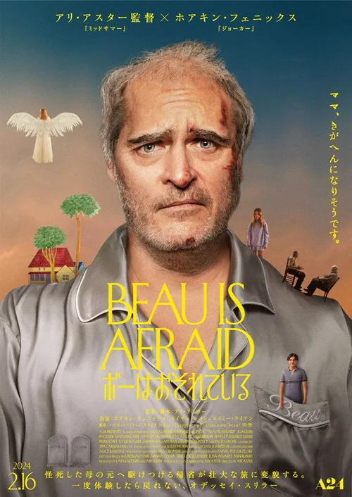 Beau Is Afraid