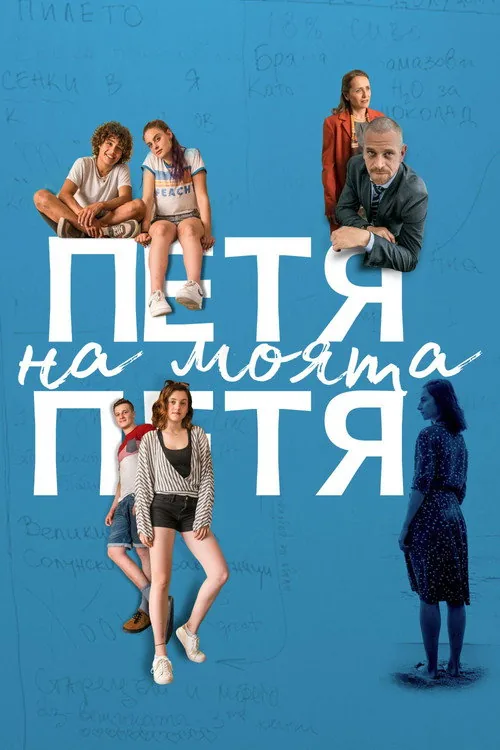 Petya of My Petya